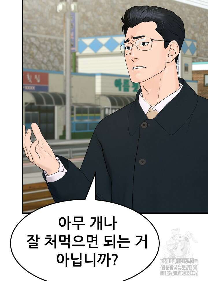 뒤끝작렬 시즌2 43화 3