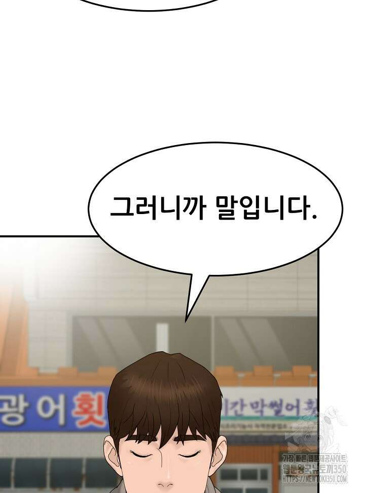 뒤끝작렬 시즌2 43화 4
