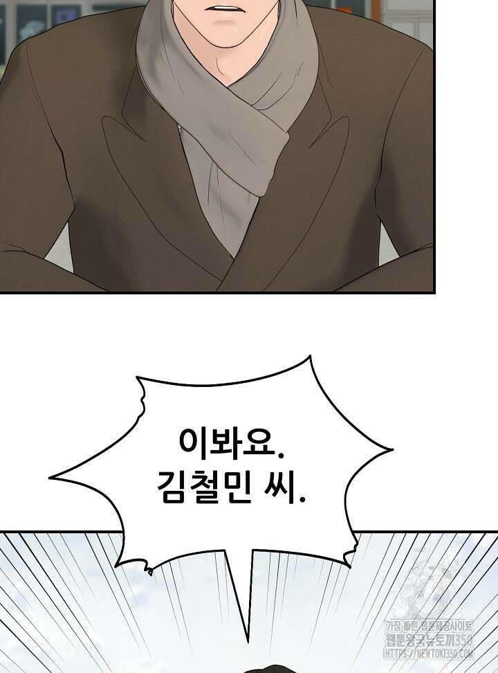 뒤끝작렬 시즌2 43화 5