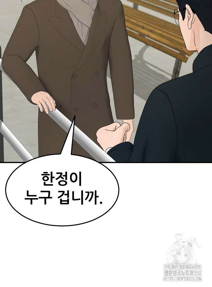 뒤끝작렬 시즌2 43화 8