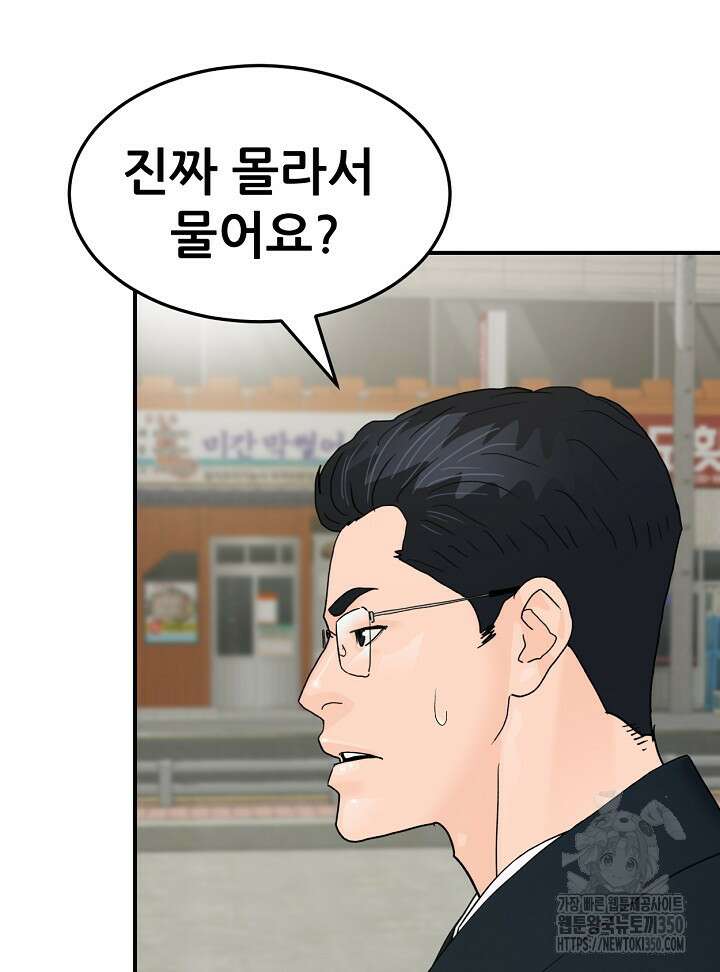 뒤끝작렬 시즌2 43화 9