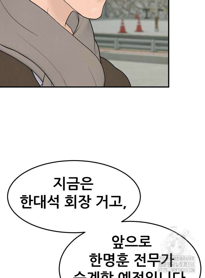 뒤끝작렬 시즌2 43화 11