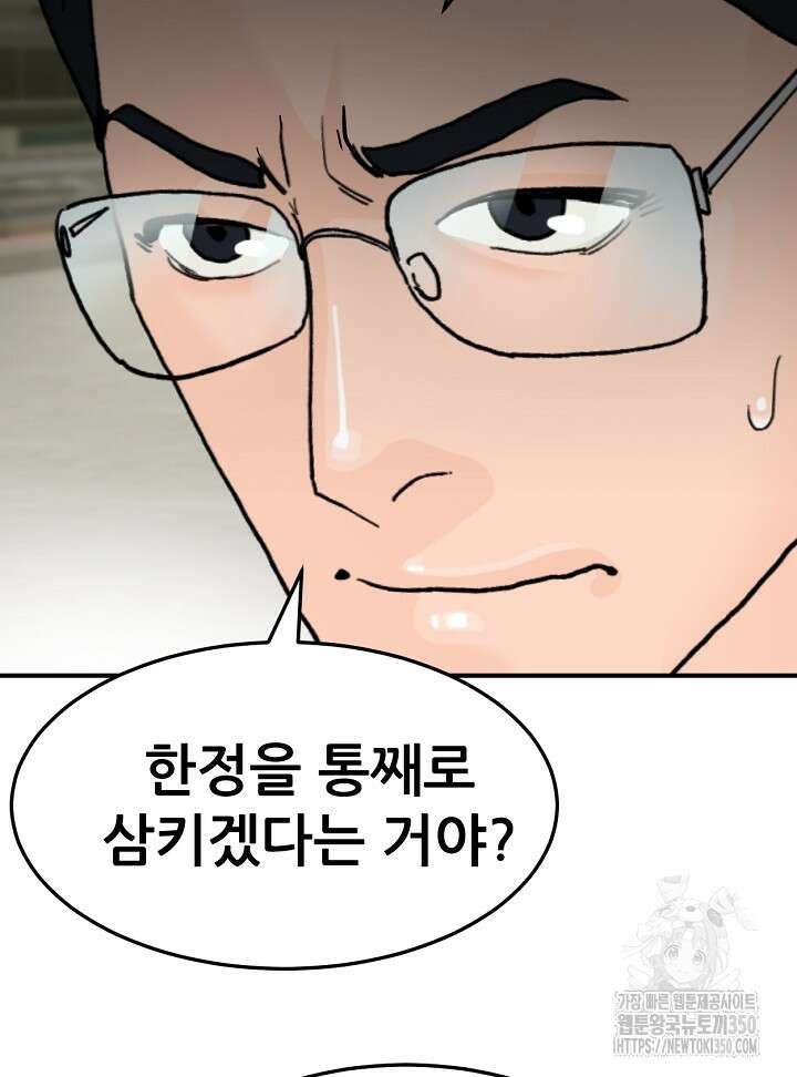 뒤끝작렬 시즌2 43화 15
