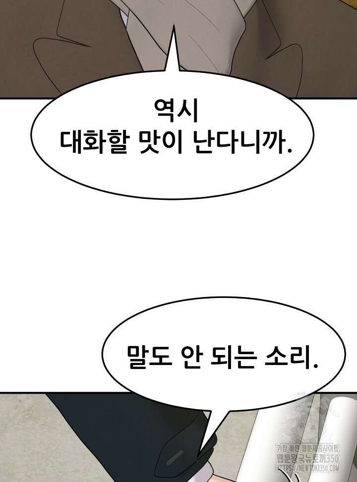 뒤끝작렬 시즌2 43화 23