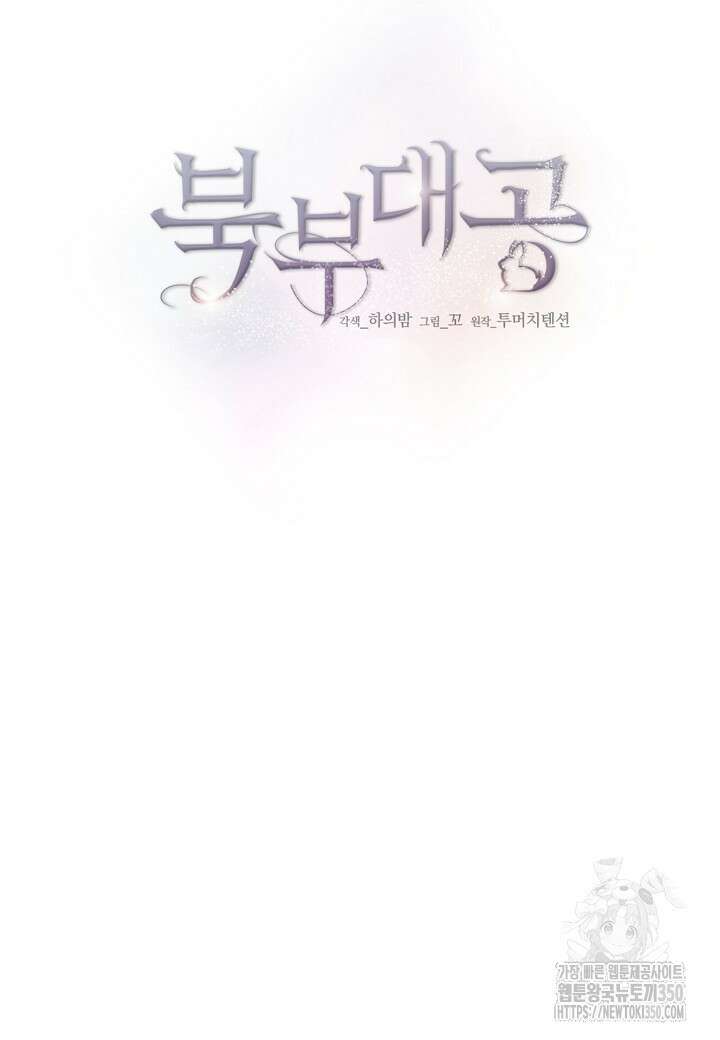 북부 대공 35화 17