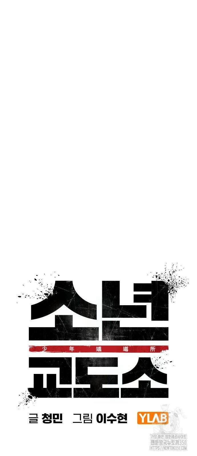 소년교도소 14화 11