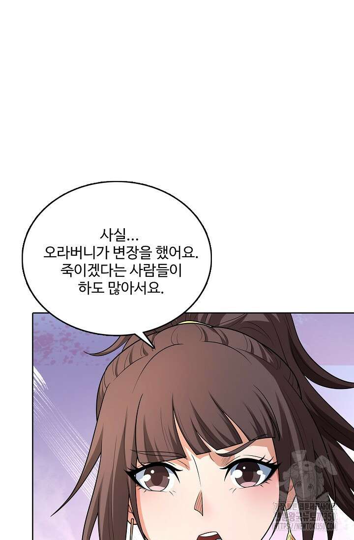 절세무신 461화 5