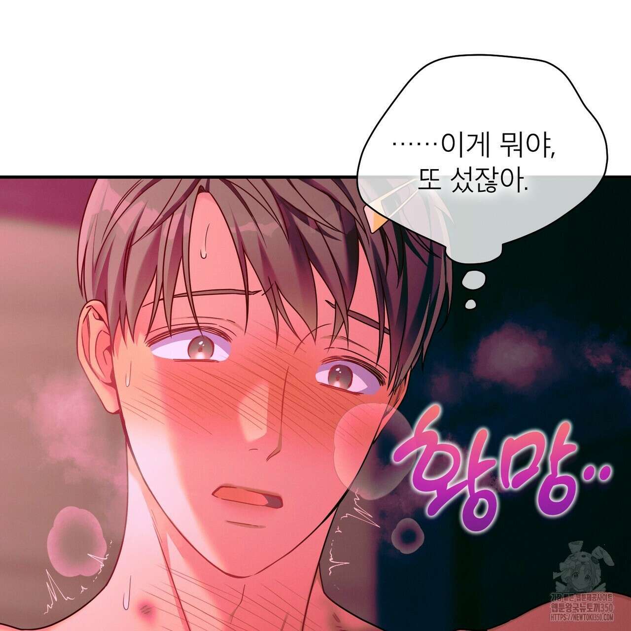 노 모럴(No Moral) 86화 21