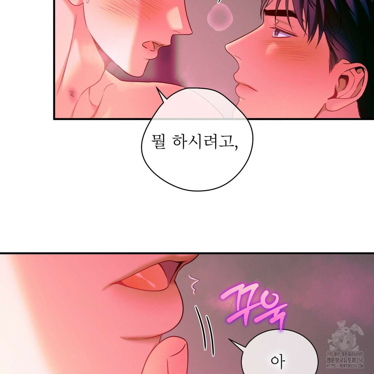 노 모럴(No Moral) 86화 23