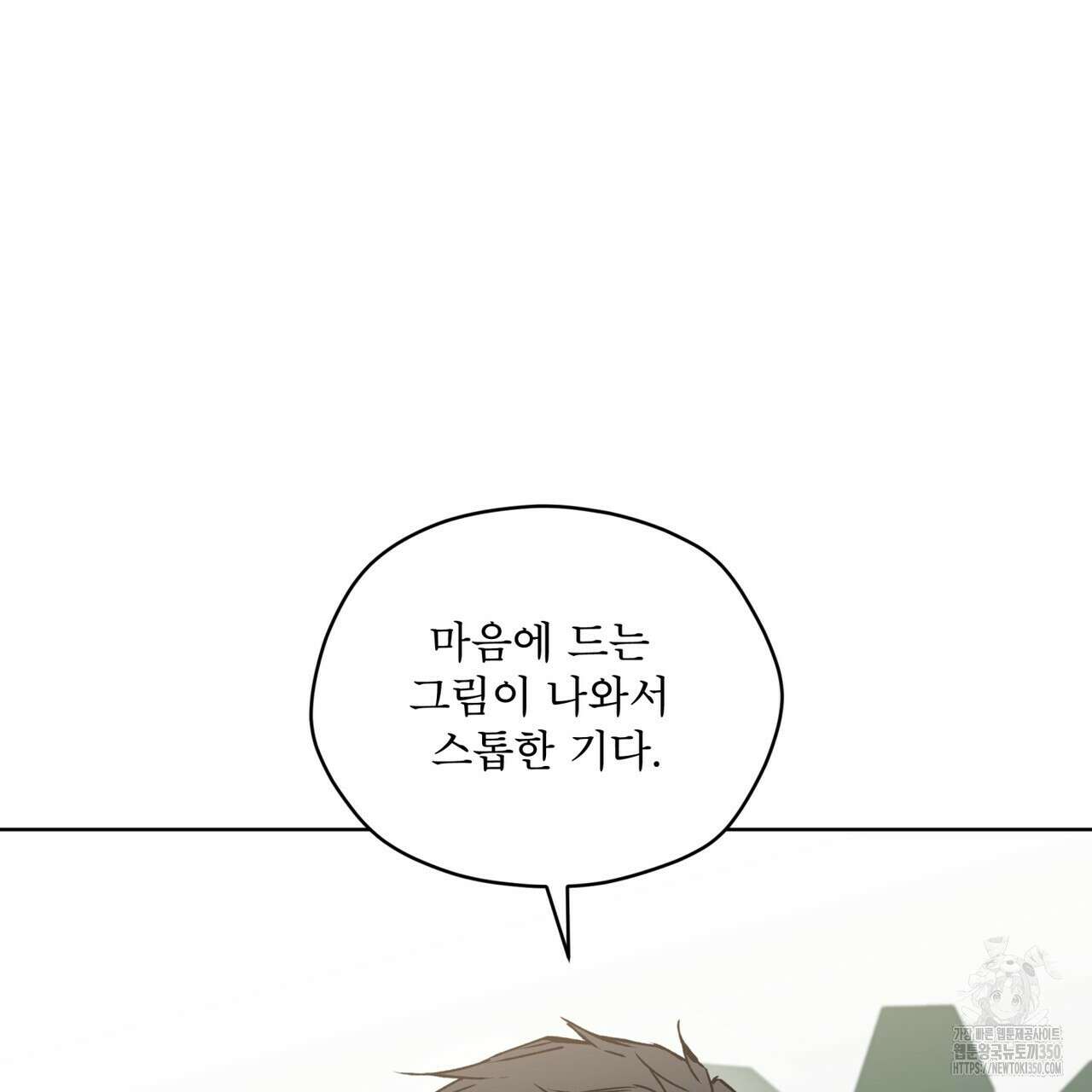 우리 집에는 쥐가 있다 41화 12