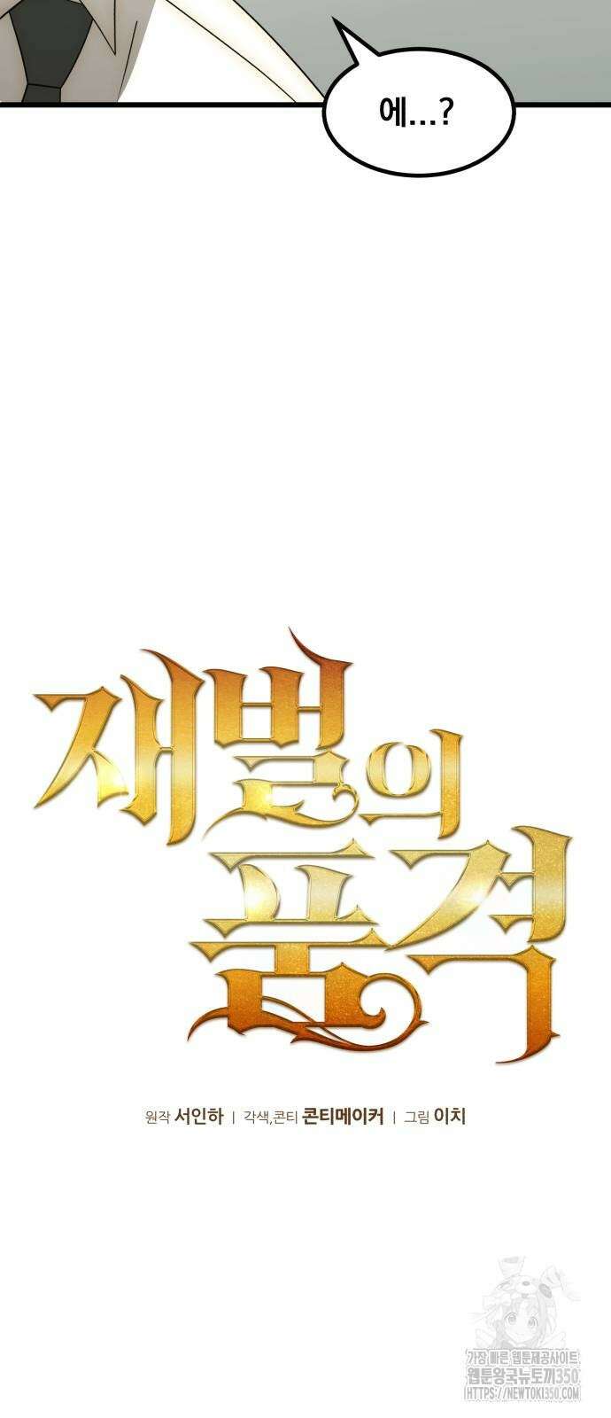 재벌의 품격 25화 15