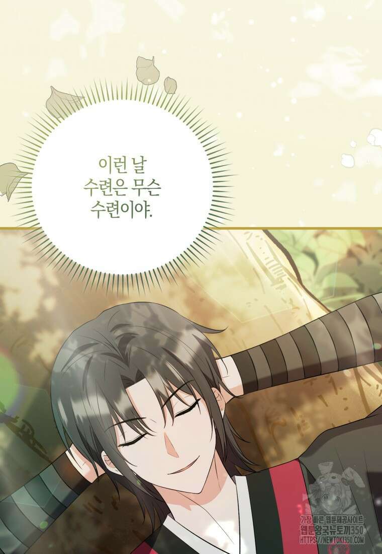 화산파 막내제자가 되었다 9화 3