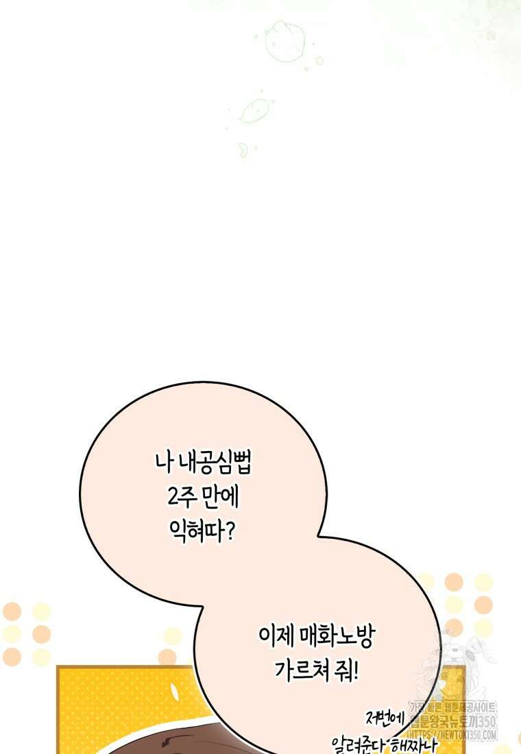 화산파 막내제자가 되었다 9화 9