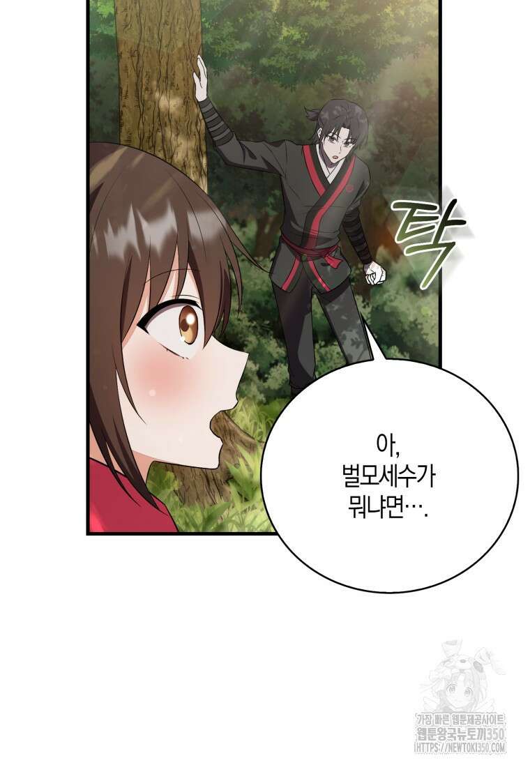 화산파 막내제자가 되었다 9화 14