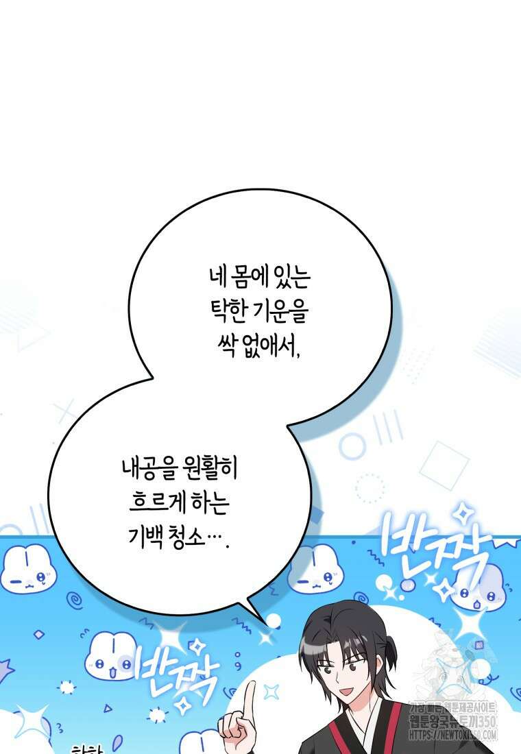 화산파 막내제자가 되었다 9화 15
