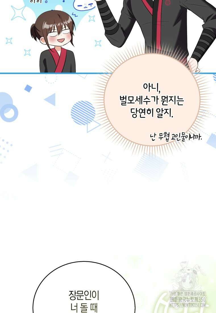 화산파 막내제자가 되었다 9화 16