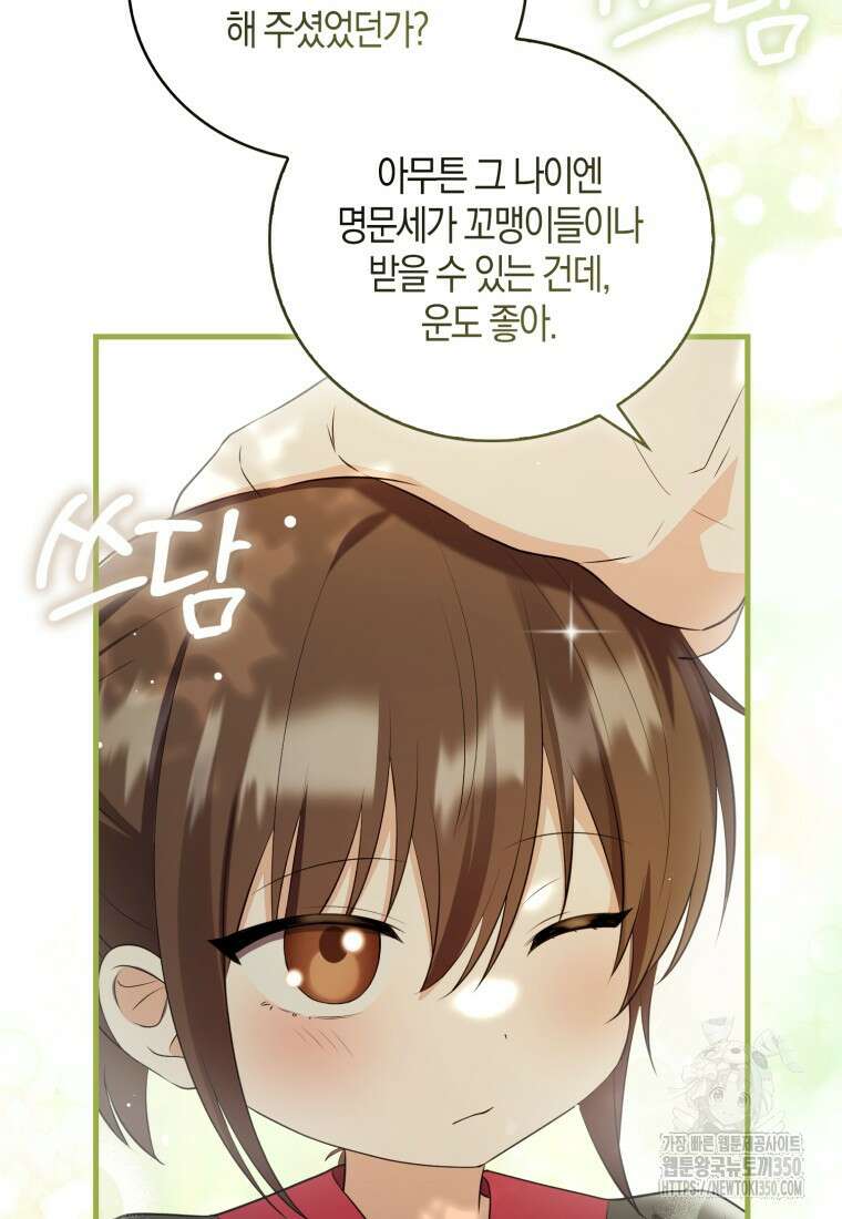 화산파 막내제자가 되었다 9화 17