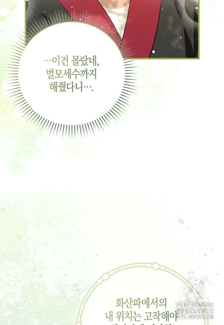 화산파 막내제자가 되었다 9화 18