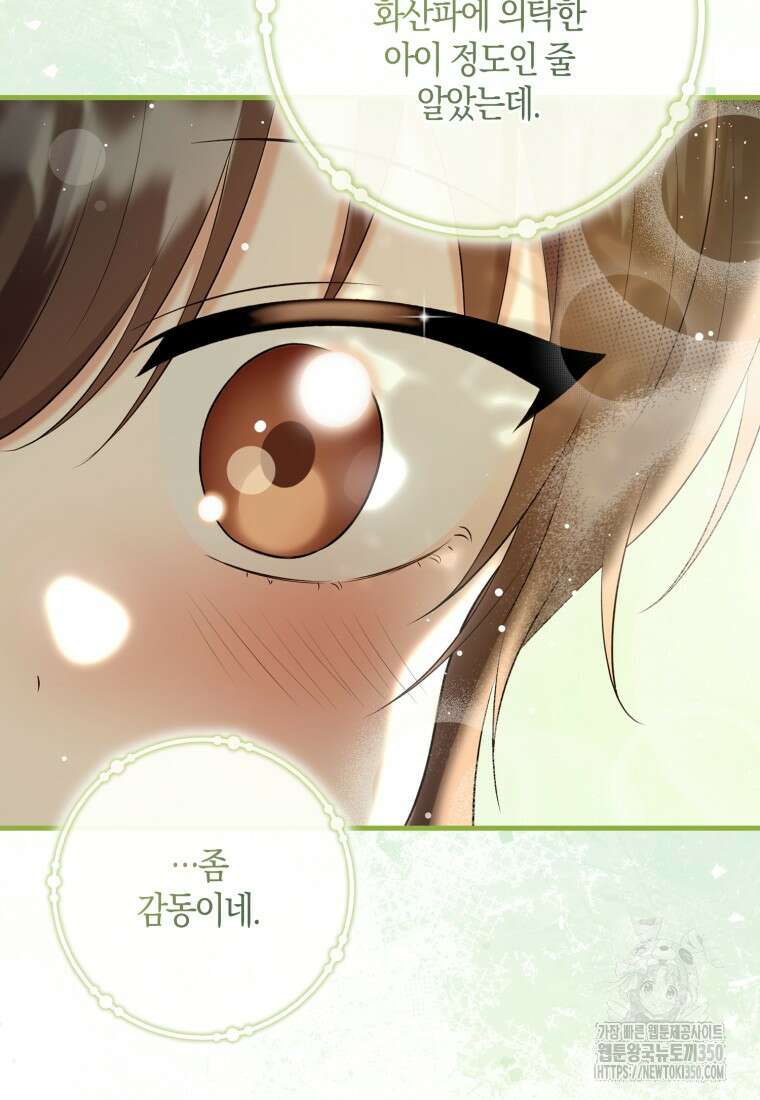 화산파 막내제자가 되었다 9화 19