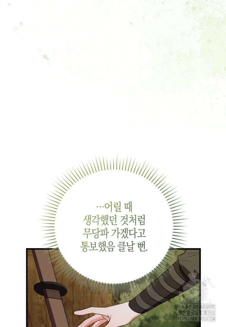 화산파 막내제자가 되었다 9화 20