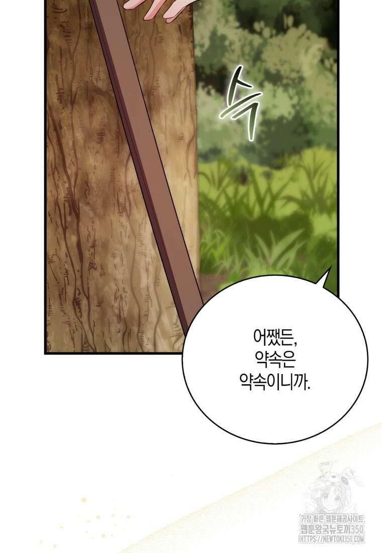 화산파 막내제자가 되었다 9화 21