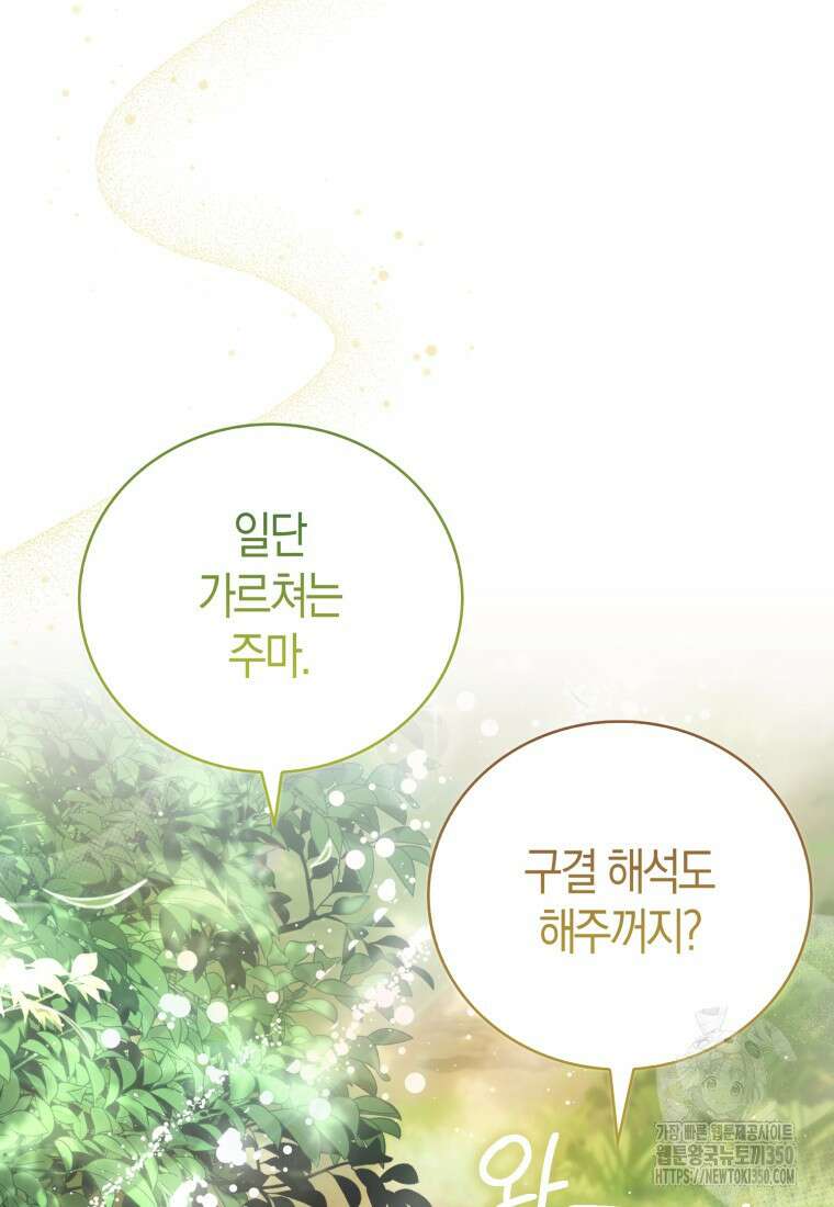 화산파 막내제자가 되었다 9화 22