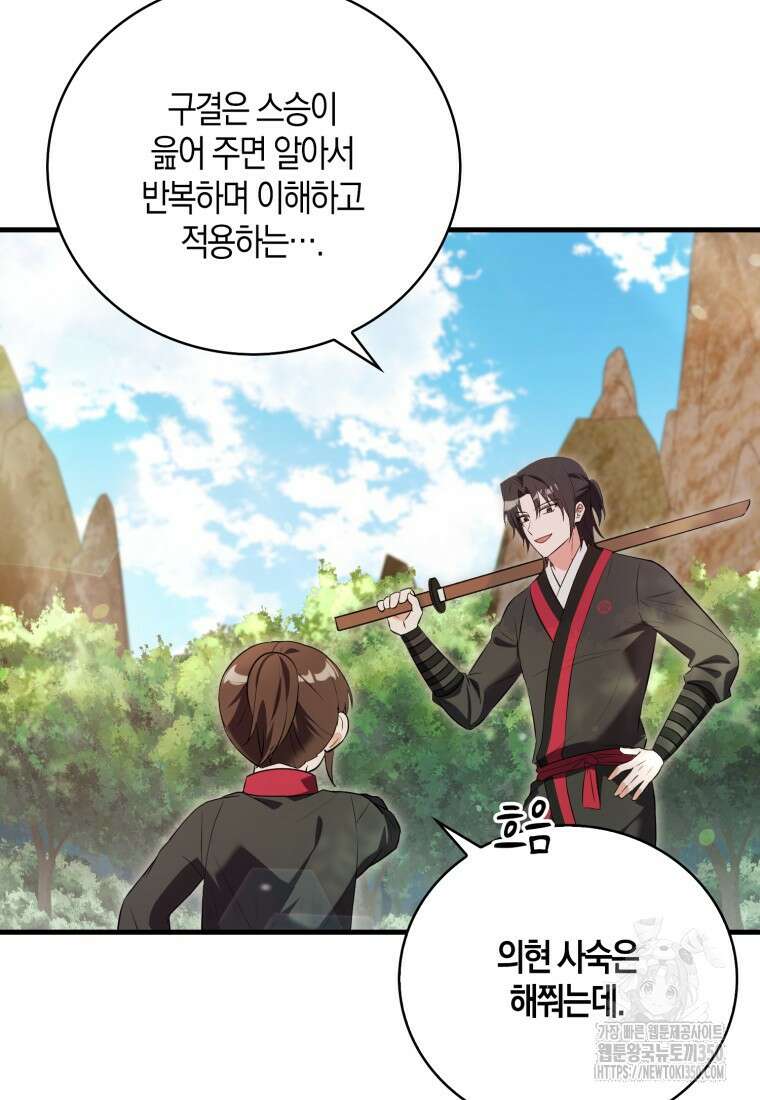화산파 막내제자가 되었다 9화 25
