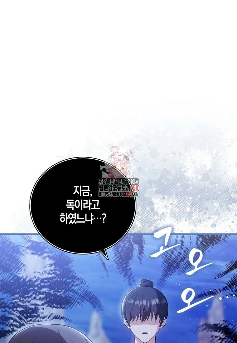 화산파 막내제자가 되었다 18화 1