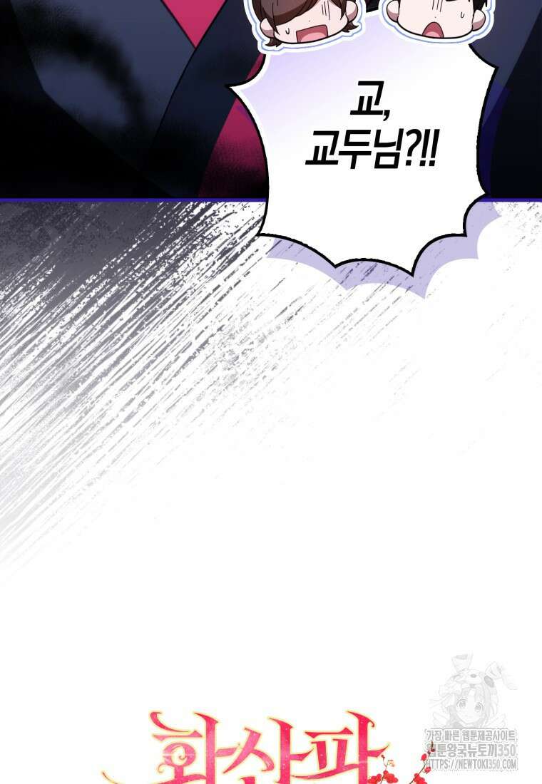 화산파 막내제자가 되었다 18화 4