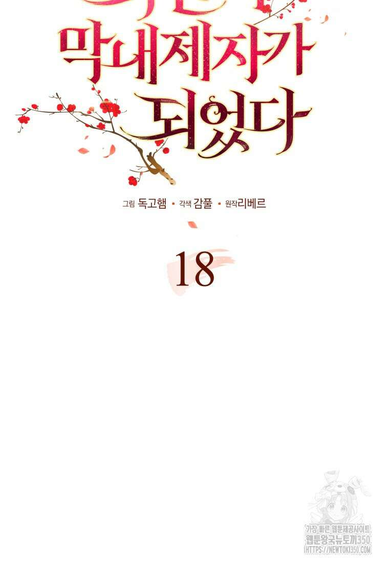 화산파 막내제자가 되었다 18화 5