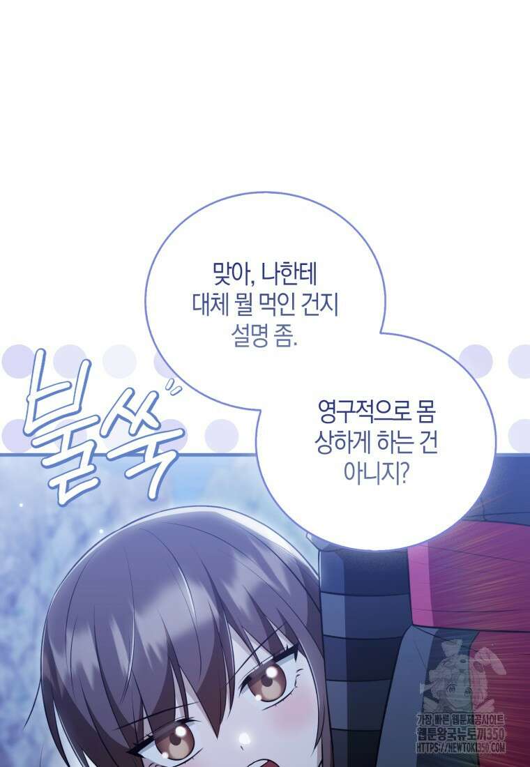 화산파 막내제자가 되었다 18화 6