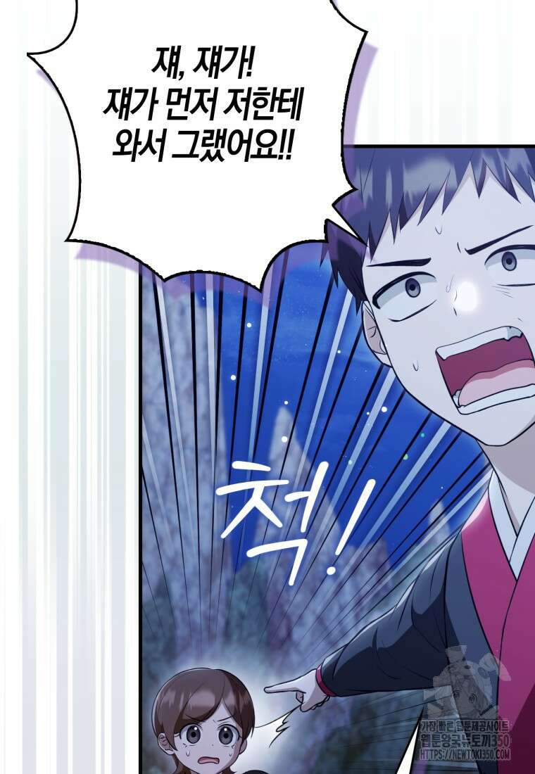 화산파 막내제자가 되었다 18화 8