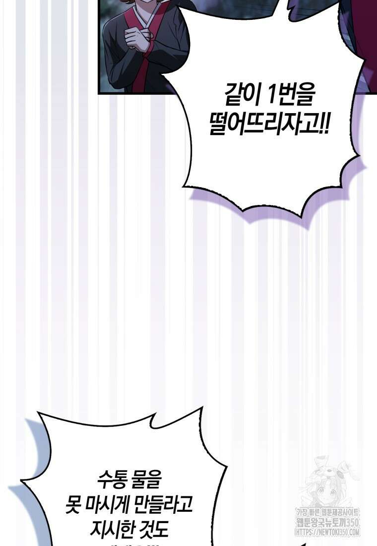 화산파 막내제자가 되었다 18화 9