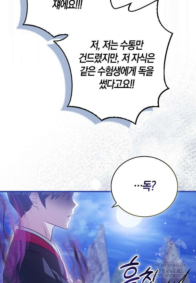 화산파 막내제자가 되었다 18화 10