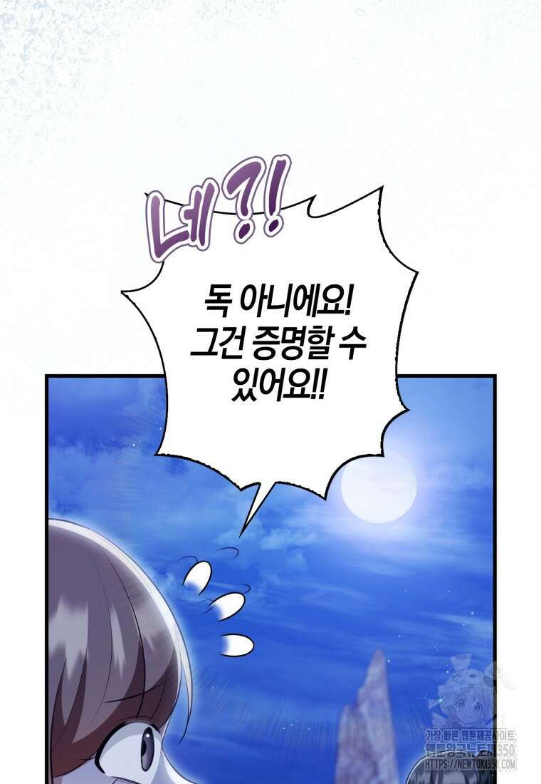 화산파 막내제자가 되었다 18화 12