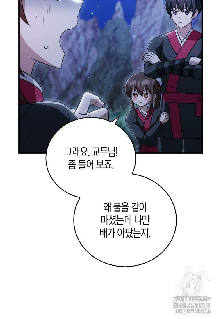 화산파 막내제자가 되었다 18화 13