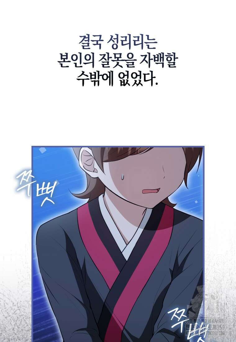 화산파 막내제자가 되었다 18화 14
