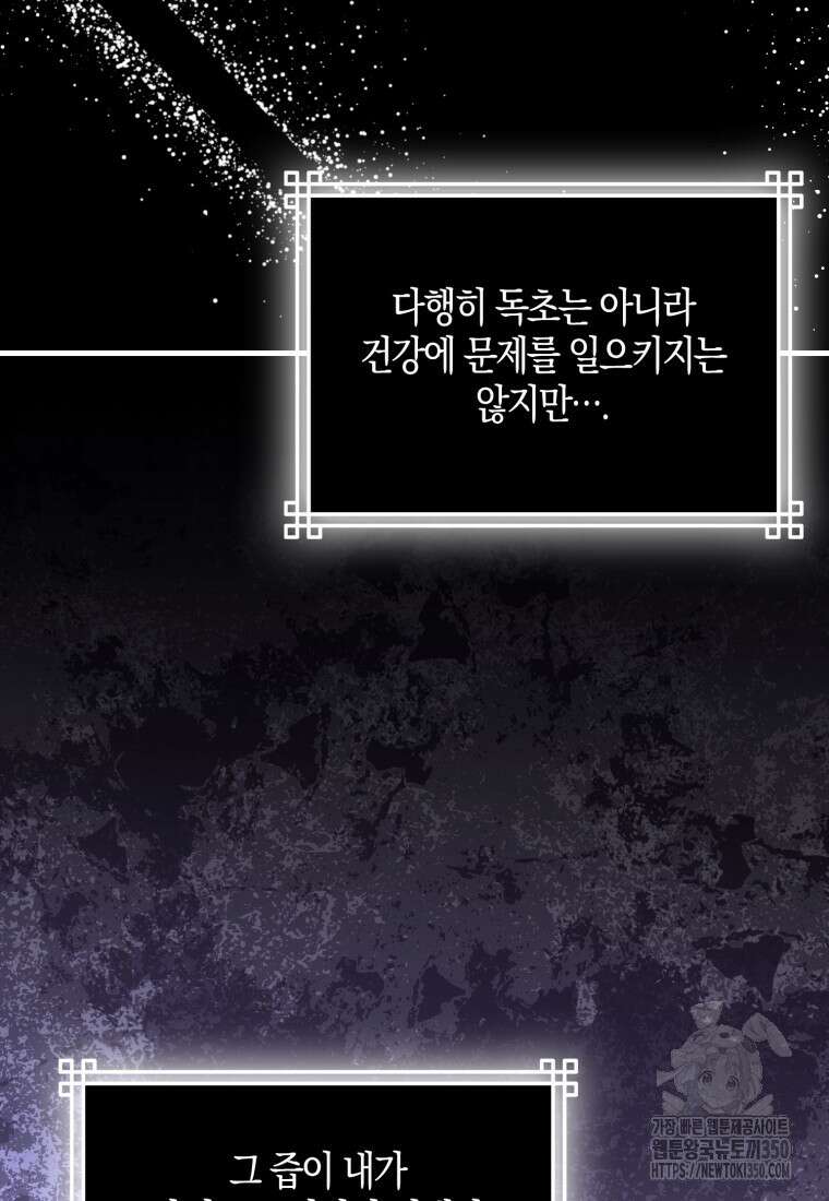 화산파 막내제자가 되었다 18화 17