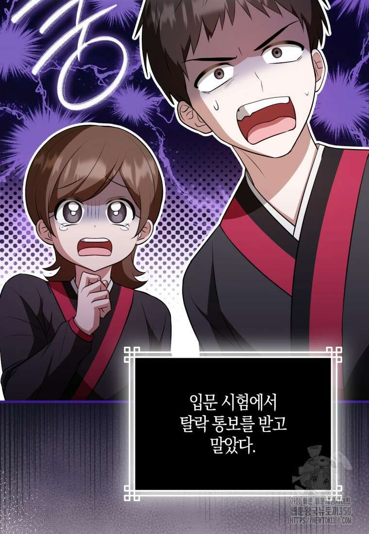 화산파 막내제자가 되었다 18화 20