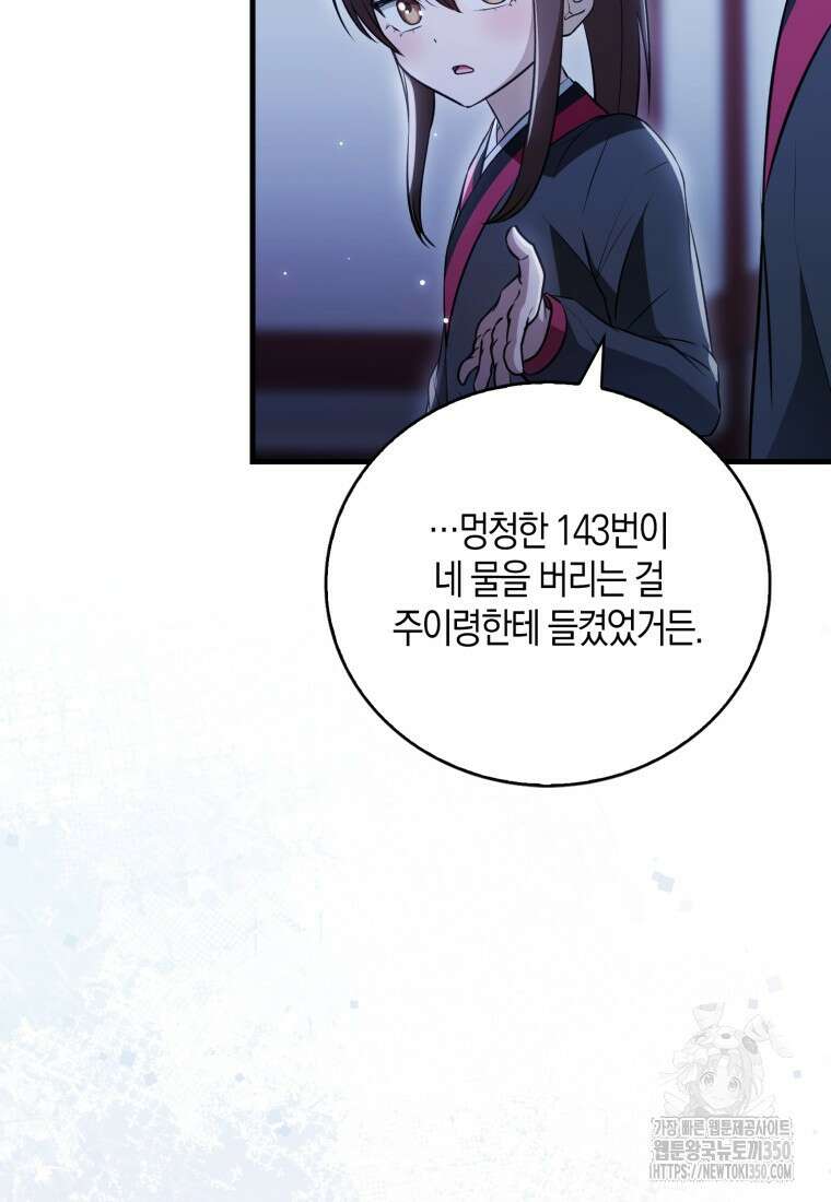 화산파 막내제자가 되었다 18화 24