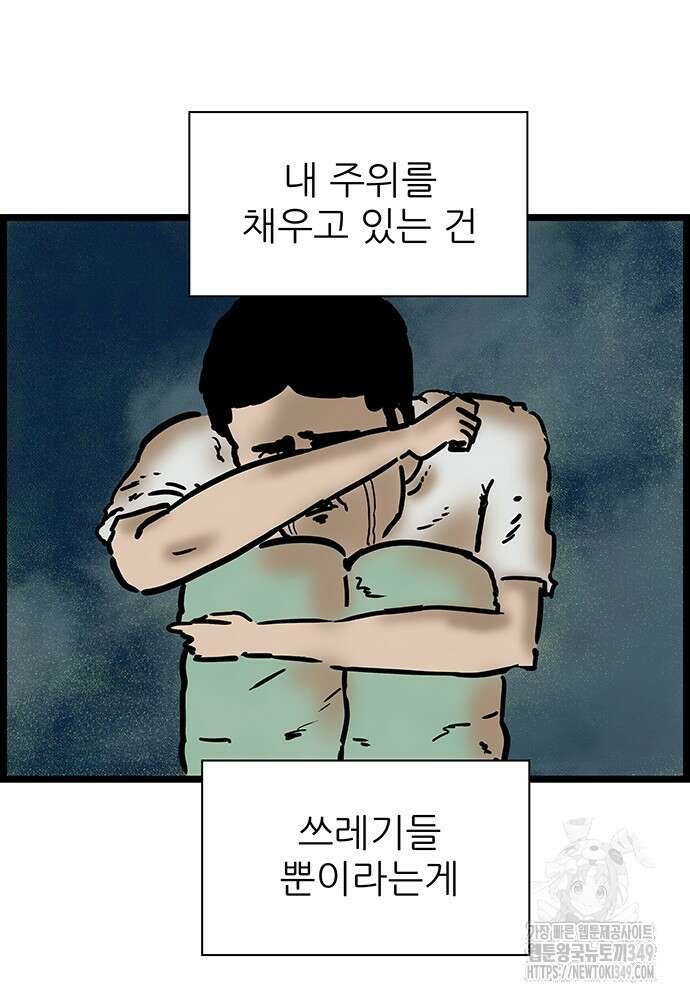 방치형 용사 키우기 13화 27