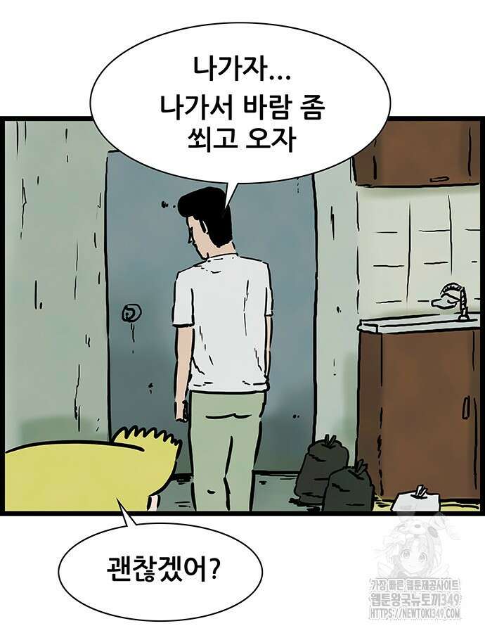 방치형 용사 키우기 13화 29