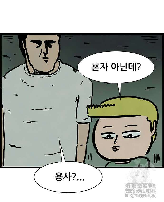 방치형 용사 키우기 13화 39