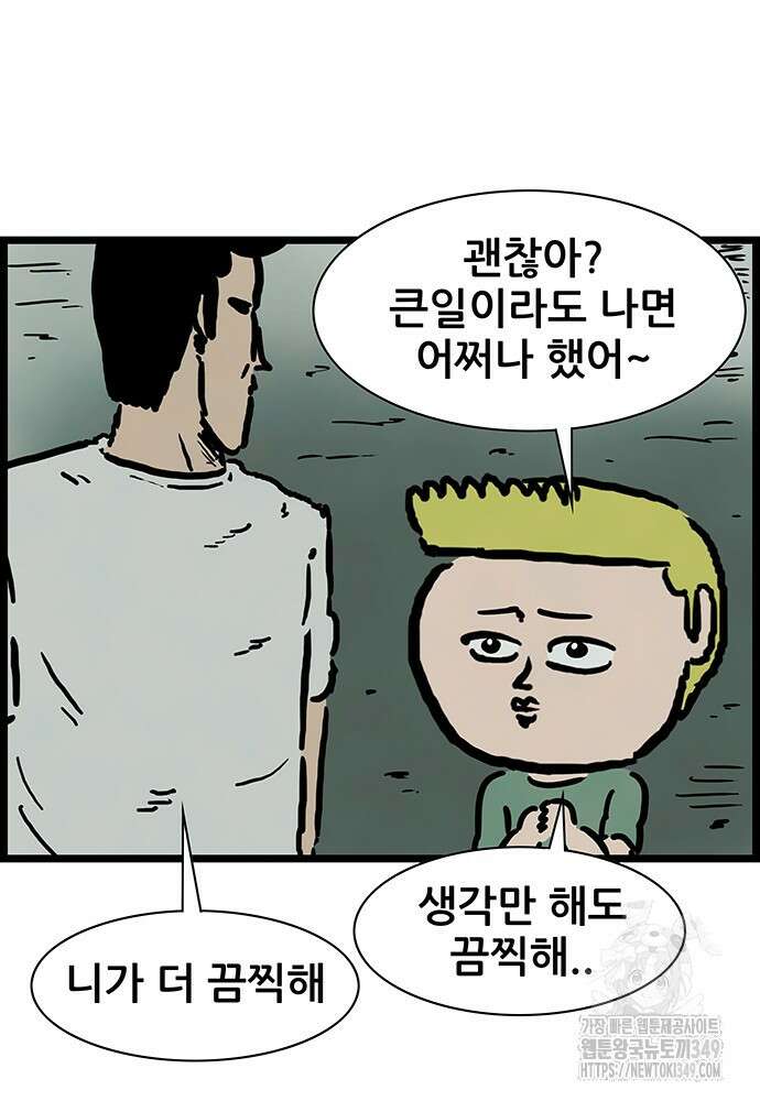 방치형 용사 키우기 13화 45