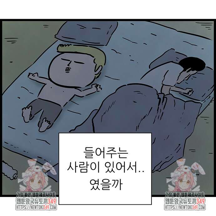 방치형 용사 키우기 13화 50