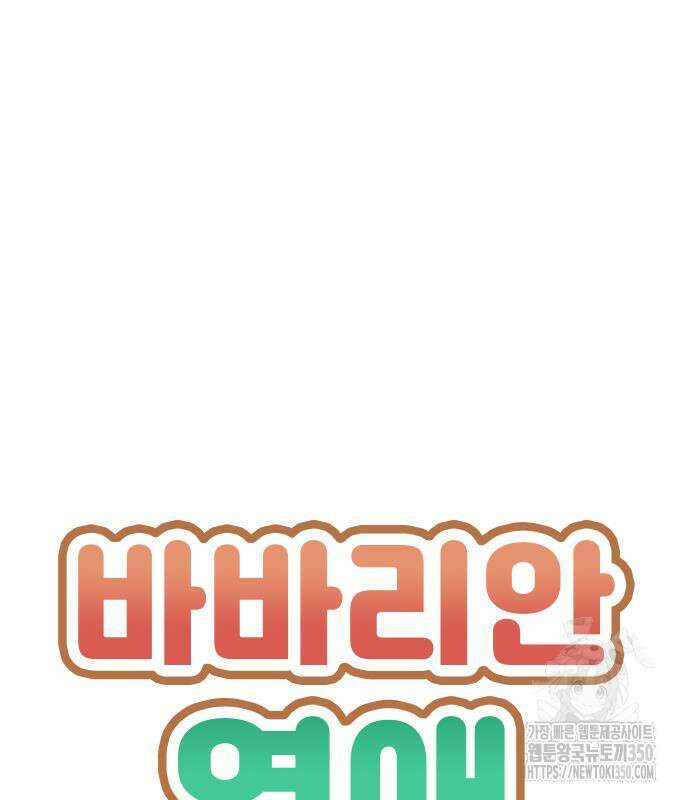 바바리안 영애 24화 14