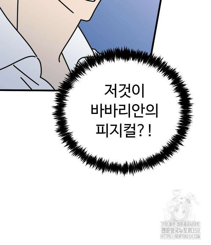 바바리안 영애 24화 43