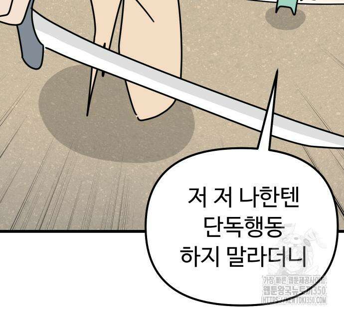 바바리안 영애 24화 76
