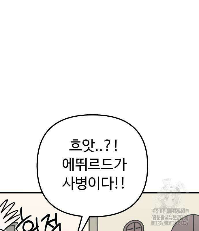 바바리안 영애 24화 81