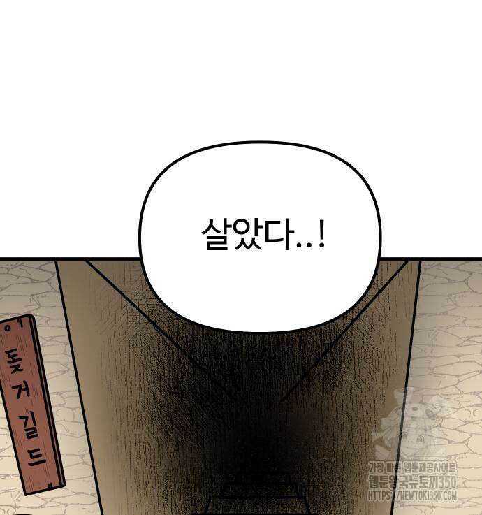 바바리안 영애 24화 103